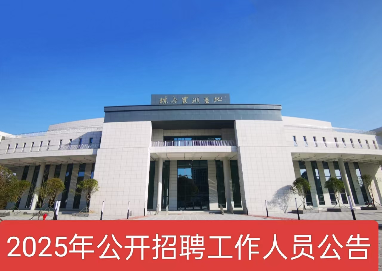 2025年硕士研究生招聘预公告